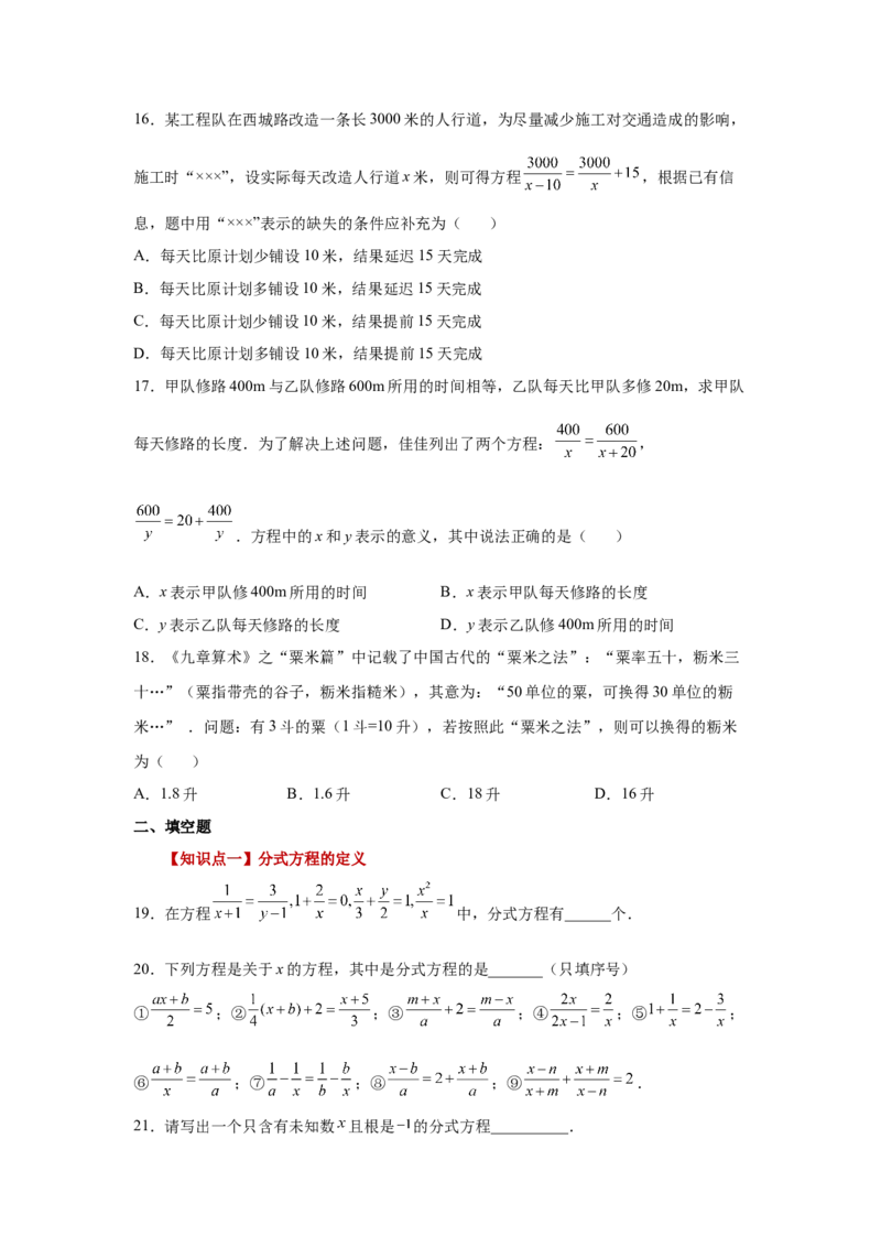 专题5.14分式方程（基础篇）（专项练习）-八年级数学下册基础知识专项讲练（北师大版）_北师大初中数学_8下-北师大版初中数学_旧版-可参考_05习题试卷_1课时练习_同步练习（第3套）