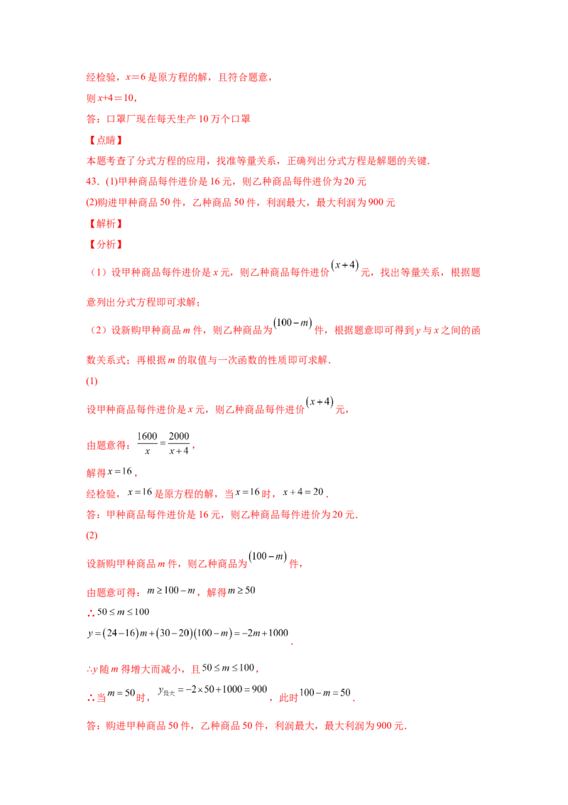 专题5.14分式方程（基础篇）（专项练习）-八年级数学下册基础知识专项讲练（北师大版）_北师大初中数学_8下-北师大版初中数学_旧版-可参考_05习题试卷_1课时练习_同步练习（第3套）