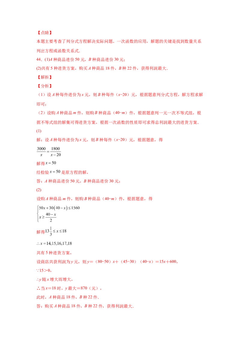 专题5.14分式方程（基础篇）（专项练习）-八年级数学下册基础知识专项讲练（北师大版）_北师大初中数学_8下-北师大版初中数学_旧版-可参考_05习题试卷_1课时练习_同步练习（第3套）