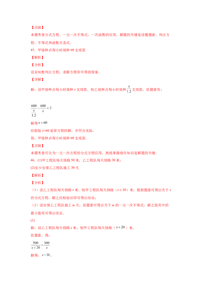 专题5.14分式方程（基础篇）（专项练习）-八年级数学下册基础知识专项讲练（北师大版）_北师大初中数学_8下-北师大版初中数学_旧版-可参考_05习题试卷_1课时练习_同步练习（第3套）