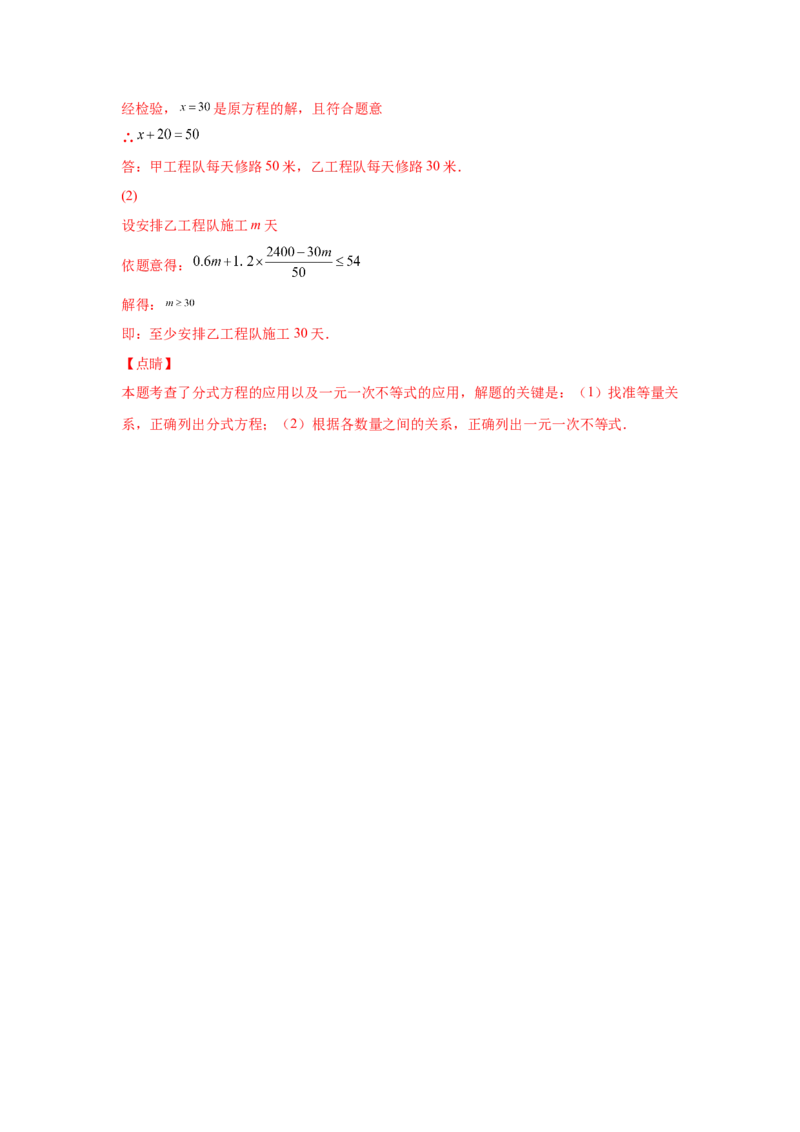 专题5.14分式方程（基础篇）（专项练习）-八年级数学下册基础知识专项讲练（北师大版）_北师大初中数学_8下-北师大版初中数学_旧版-可参考_05习题试卷_1课时练习_同步练习（第3套）