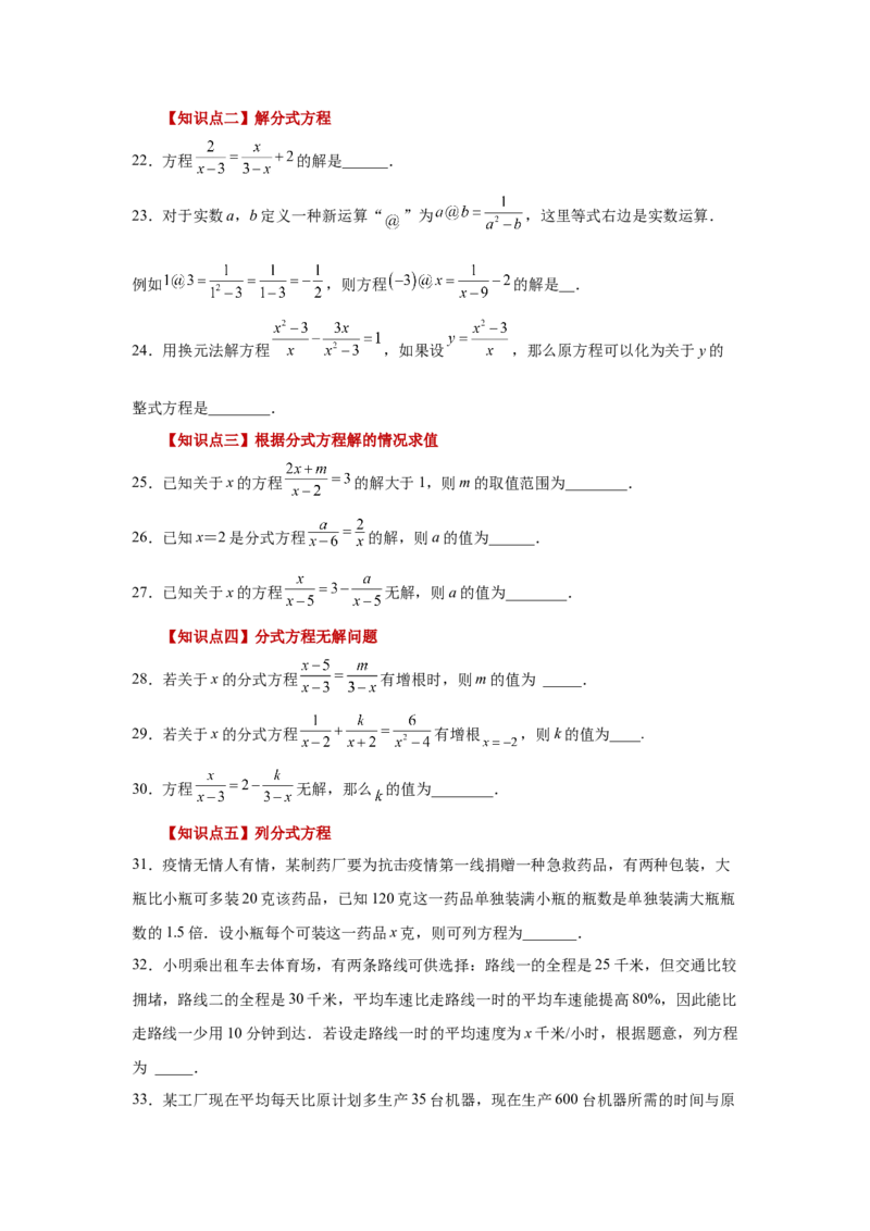 专题5.14分式方程（基础篇）（专项练习）-八年级数学下册基础知识专项讲练（北师大版）_北师大初中数学_8下-北师大版初中数学_旧版-可参考_05习题试卷_1课时练习_同步练习（第3套）