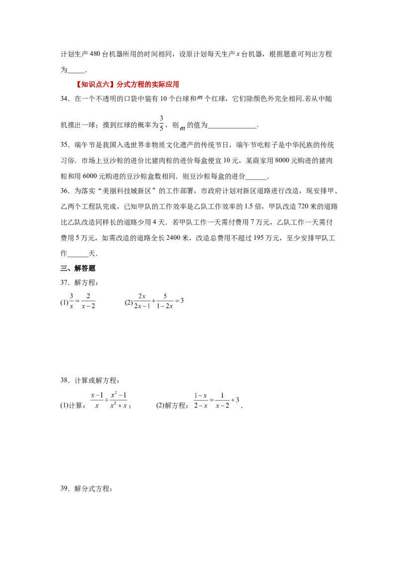 专题5.14分式方程（基础篇）（专项练习）-八年级数学下册基础知识专项讲练（北师大版）_北师大初中数学_8下-北师大版初中数学_旧版-可参考_05习题试卷_1课时练习_同步练习（第3套）
