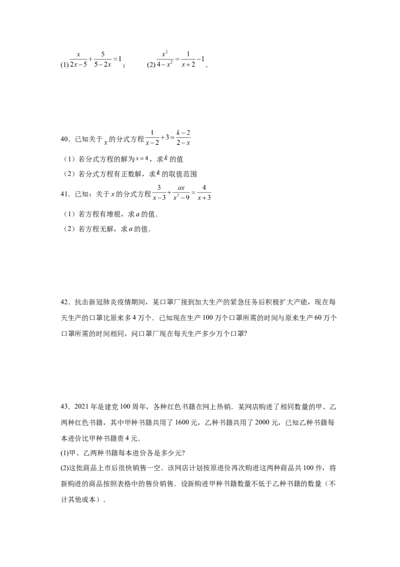 专题5.14分式方程（基础篇）（专项练习）-八年级数学下册基础知识专项讲练（北师大版）_北师大初中数学_8下-北师大版初中数学_旧版-可参考_05习题试卷_1课时练习_同步练习（第3套）