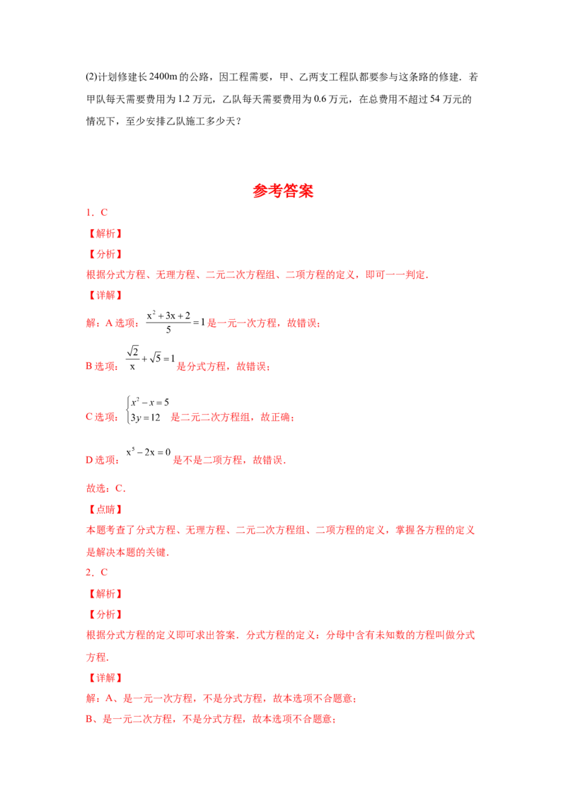 专题5.14分式方程（基础篇）（专项练习）-八年级数学下册基础知识专项讲练（北师大版）_北师大初中数学_8下-北师大版初中数学_旧版-可参考_05习题试卷_1课时练习_同步练习（第3套）
