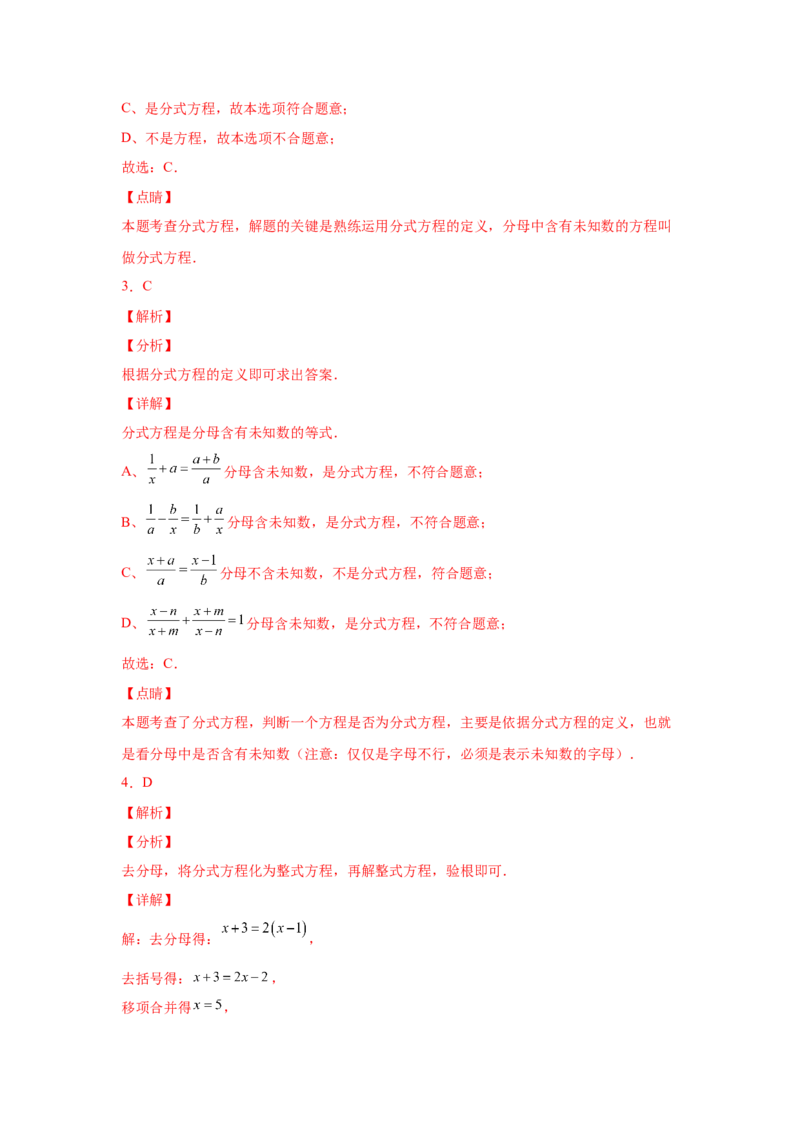 专题5.14分式方程（基础篇）（专项练习）-八年级数学下册基础知识专项讲练（北师大版）_北师大初中数学_8下-北师大版初中数学_旧版-可参考_05习题试卷_1课时练习_同步练习（第3套）