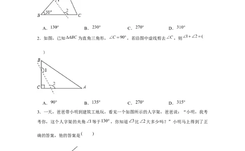 专题4.3A字模型（原卷版）_北师大初中数学_7下-北师大版初中数学_7下-初中数学北师大版（旧版）赠送_06专项讲练_七年级数学下册单元题型精练（基础题型+强化题型）（北师大版）