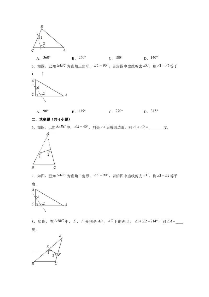 专题4.3A字模型（原卷版）_北师大初中数学_7下-北师大版初中数学_7下-初中数学北师大版（旧版）赠送_06专项讲练_七年级数学下册单元题型精练（基础题型+强化题型）（北师大版）