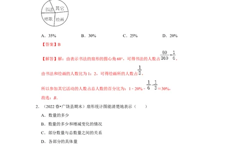 专题6.2数据的集中趋势与离散程度（专项训练）（解析版）_北师大初中数学_8上-北师大版初中数学_旧版_06专项讲练_2022-2023学年八年级数学上册《同步考点解读&bull;专题训练》（北师大版）