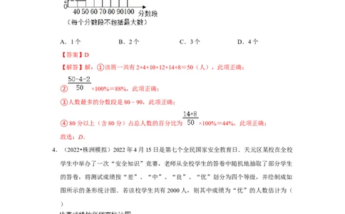 专题6.2数据的集中趋势与离散程度（专项训练）（解析版）_北师大初中数学_8上-北师大版初中数学_旧版_06专项讲练_2022-2023学年八年级数学上册《同步考点解读&bull;专题训练》（北师大版）