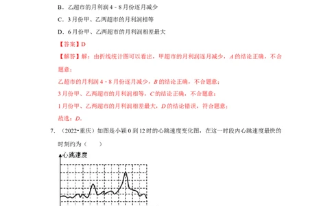 专题6.2数据的集中趋势与离散程度（专项训练）（解析版）_北师大初中数学_8上-北师大版初中数学_旧版_06专项讲练_2022-2023学年八年级数学上册《同步考点解读&bull;专题训练》（北师大版）