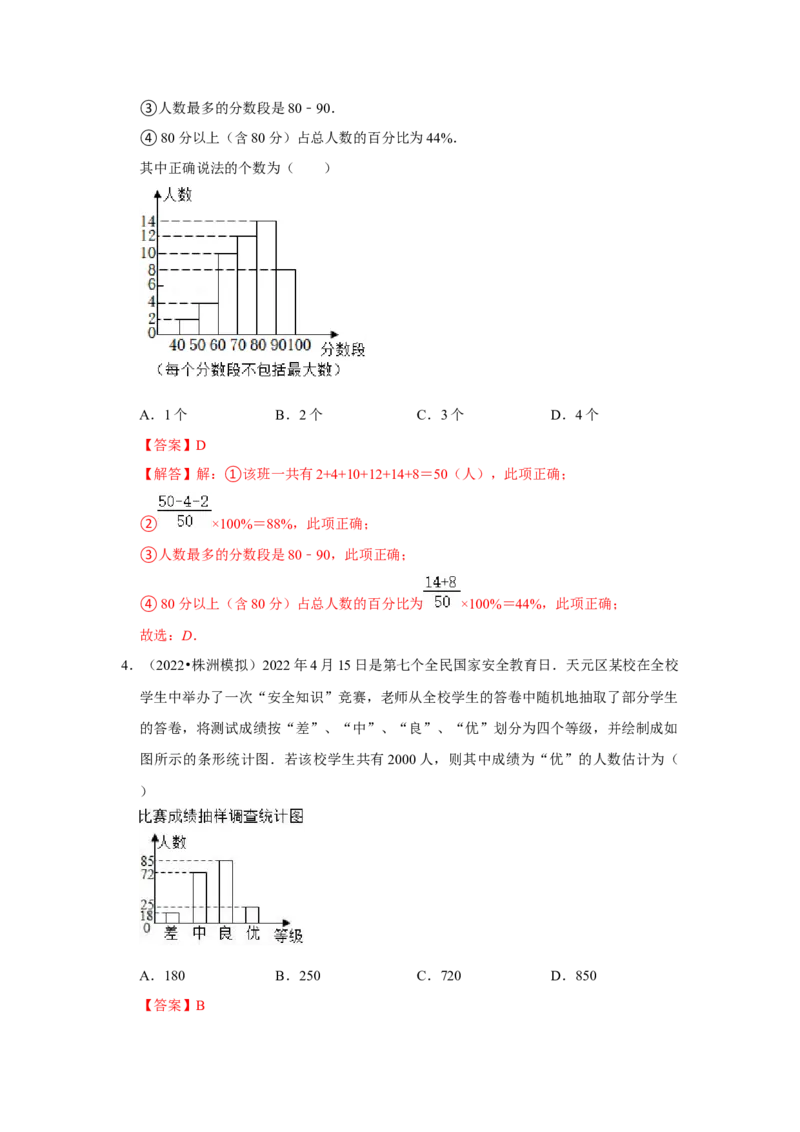 专题6.2数据的集中趋势与离散程度（专项训练）（解析版）_北师大初中数学_8上-北师大版初中数学_旧版_06专项讲练_2022-2023学年八年级数学上册《同步考点解读&bull;专题训练》（北师大版）