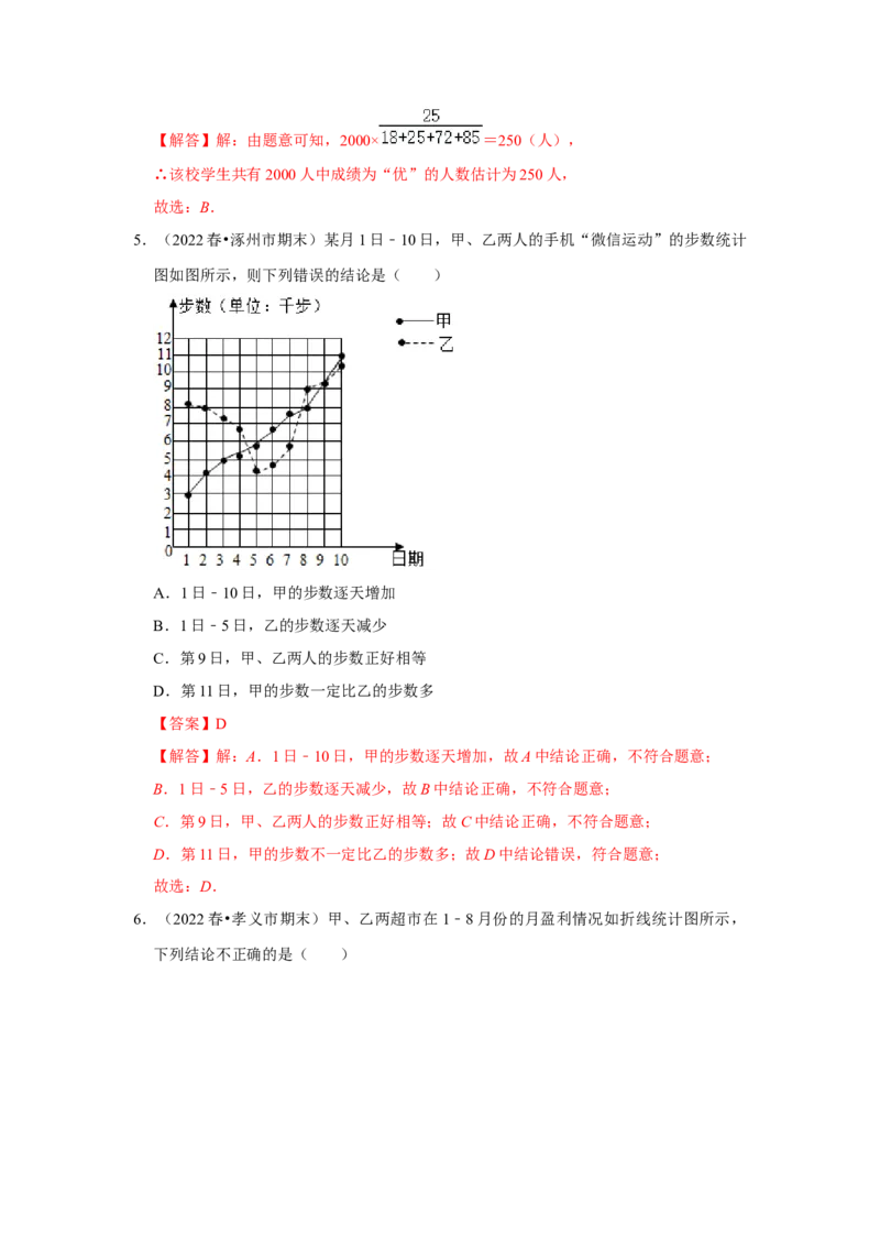 专题6.2数据的集中趋势与离散程度（专项训练）（解析版）_北师大初中数学_8上-北师大版初中数学_旧版_06专项讲练_2022-2023学年八年级数学上册《同步考点解读&bull;专题训练》（北师大版）