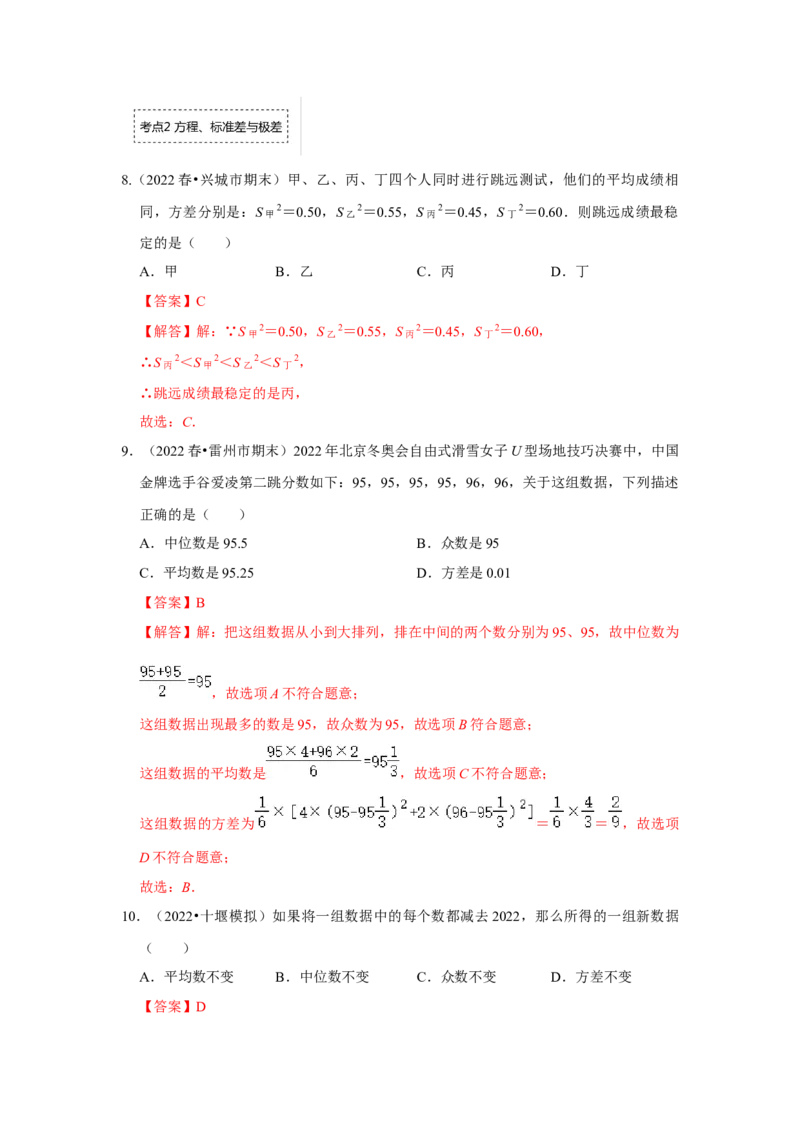 专题6.2数据的集中趋势与离散程度（专项训练）（解析版）_北师大初中数学_8上-北师大版初中数学_旧版_06专项讲练_2022-2023学年八年级数学上册《同步考点解读&bull;专题训练》（北师大版）