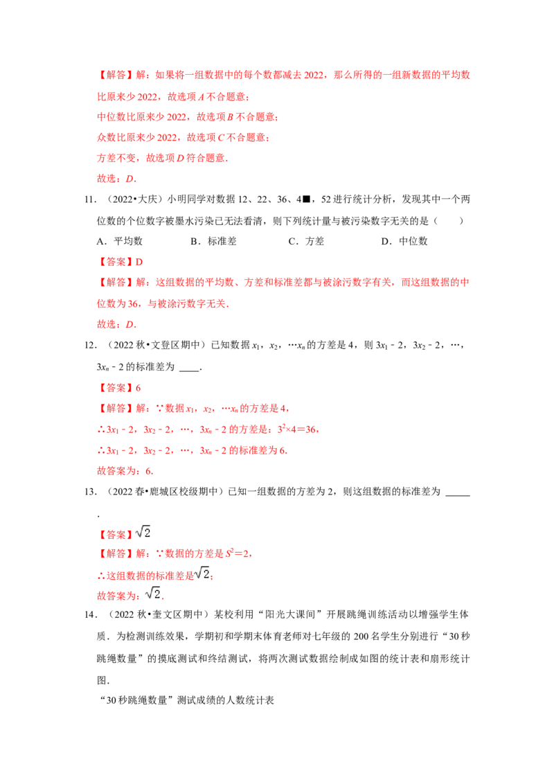 专题6.2数据的集中趋势与离散程度（专项训练）（解析版）_北师大初中数学_8上-北师大版初中数学_旧版_06专项讲练_2022-2023学年八年级数学上册《同步考点解读&bull;专题训练》（北师大版）
