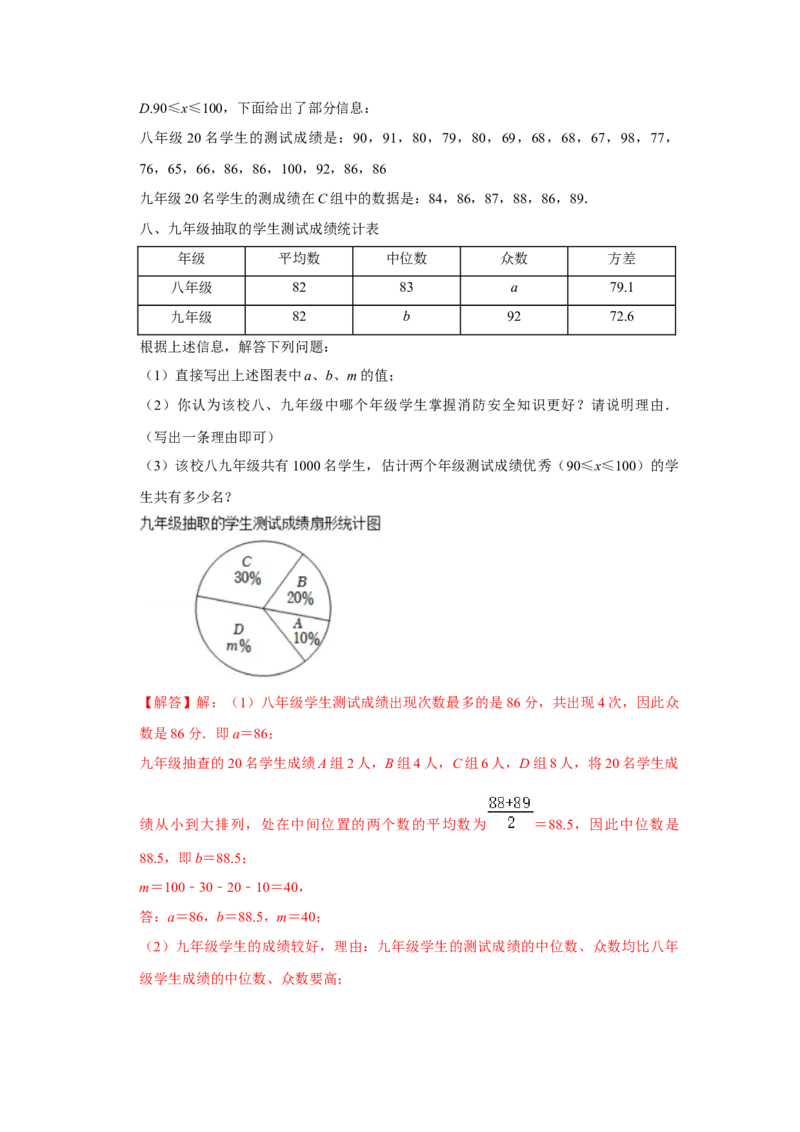 专题6.2数据的集中趋势与离散程度（专项训练）（解析版）_北师大初中数学_8上-北师大版初中数学_旧版_06专项讲练_2022-2023学年八年级数学上册《同步考点解读&bull;专题训练》（北师大版）