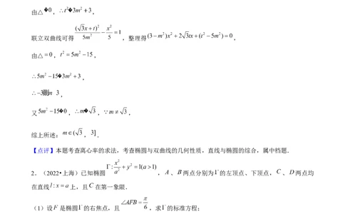 押上海高考20题（圆锥曲线)解析版_2024年新高考资料_5.2024三轮冲刺_备战2024年高考数学临考题号押题（上海专用）32376339