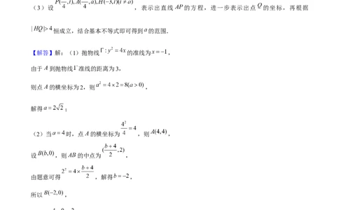 押上海高考20题（圆锥曲线)解析版_2024年新高考资料_5.2024三轮冲刺_备战2024年高考数学临考题号押题（上海专用）32376339