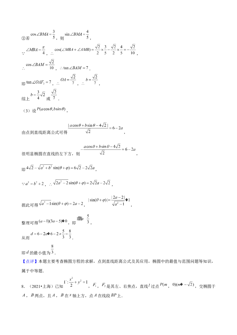 押上海高考20题（圆锥曲线)解析版_2024年新高考资料_5.2024三轮冲刺_备战2024年高考数学临考题号押题（上海专用）32376339