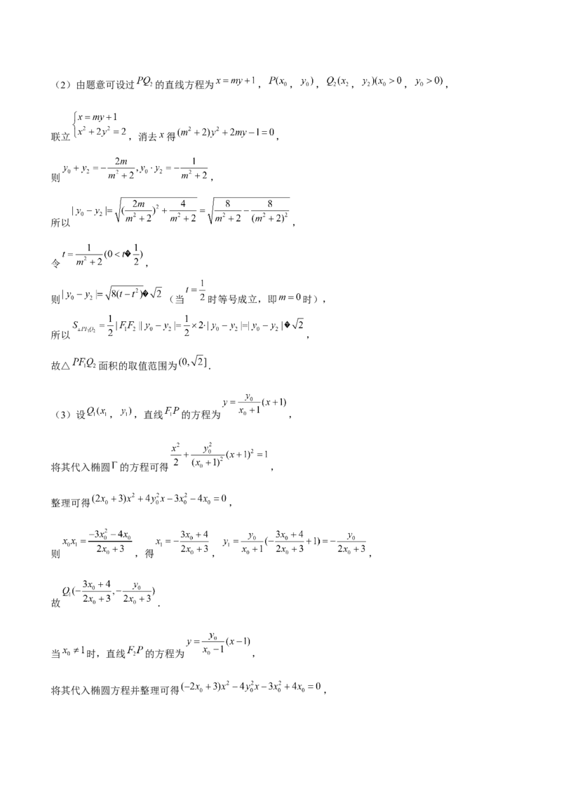 押上海高考20题（圆锥曲线)解析版_2024年新高考资料_5.2024三轮冲刺_备战2024年高考数学临考题号押题（上海专用）32376339