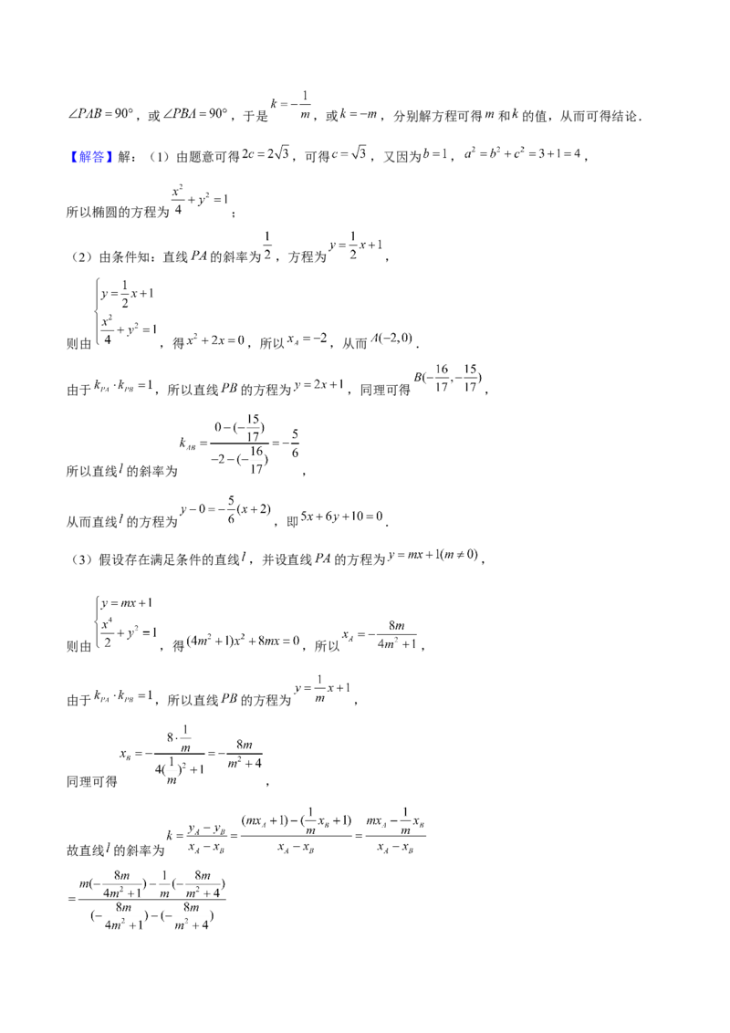 押上海高考20题（圆锥曲线)解析版_2024年新高考资料_5.2024三轮冲刺_备战2024年高考数学临考题号押题（上海专用）32376339