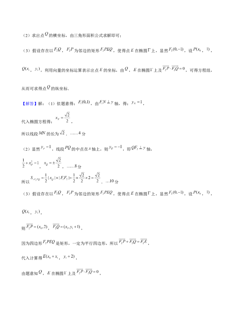 押上海高考20题（圆锥曲线)解析版_2024年新高考资料_5.2024三轮冲刺_备战2024年高考数学临考题号押题（上海专用）32376339