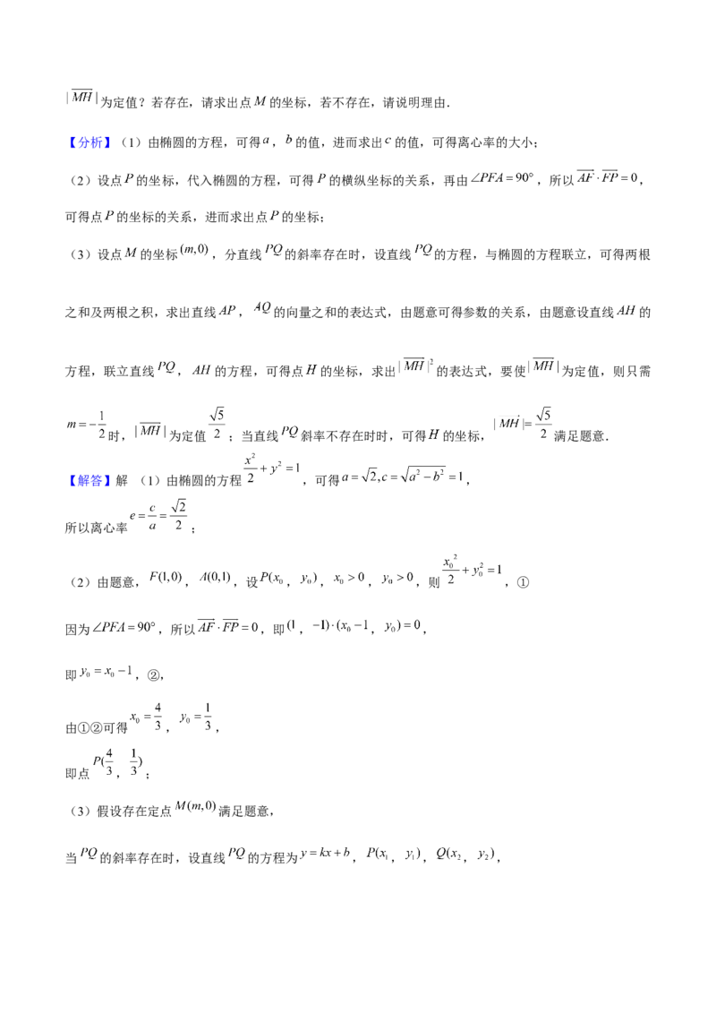 押上海高考20题（圆锥曲线)解析版_2024年新高考资料_5.2024三轮冲刺_备战2024年高考数学临考题号押题（上海专用）32376339