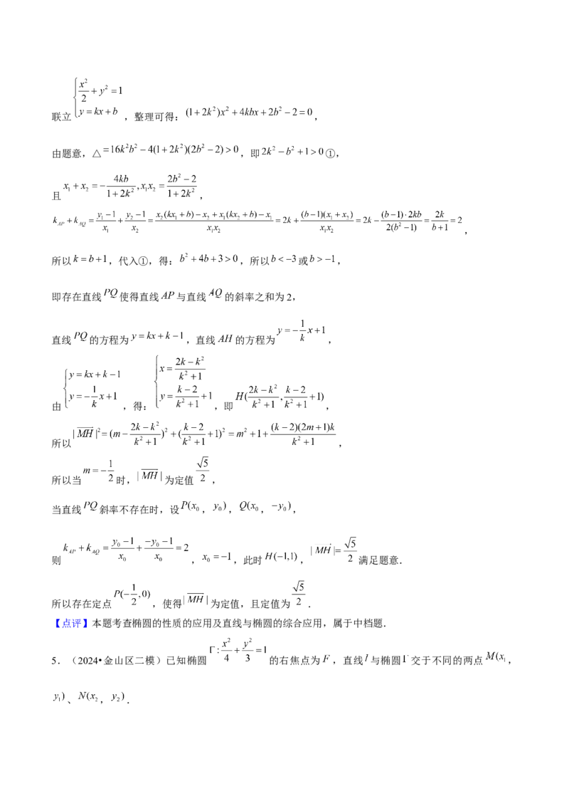 押上海高考20题（圆锥曲线)解析版_2024年新高考资料_5.2024三轮冲刺_备战2024年高考数学临考题号押题（上海专用）32376339