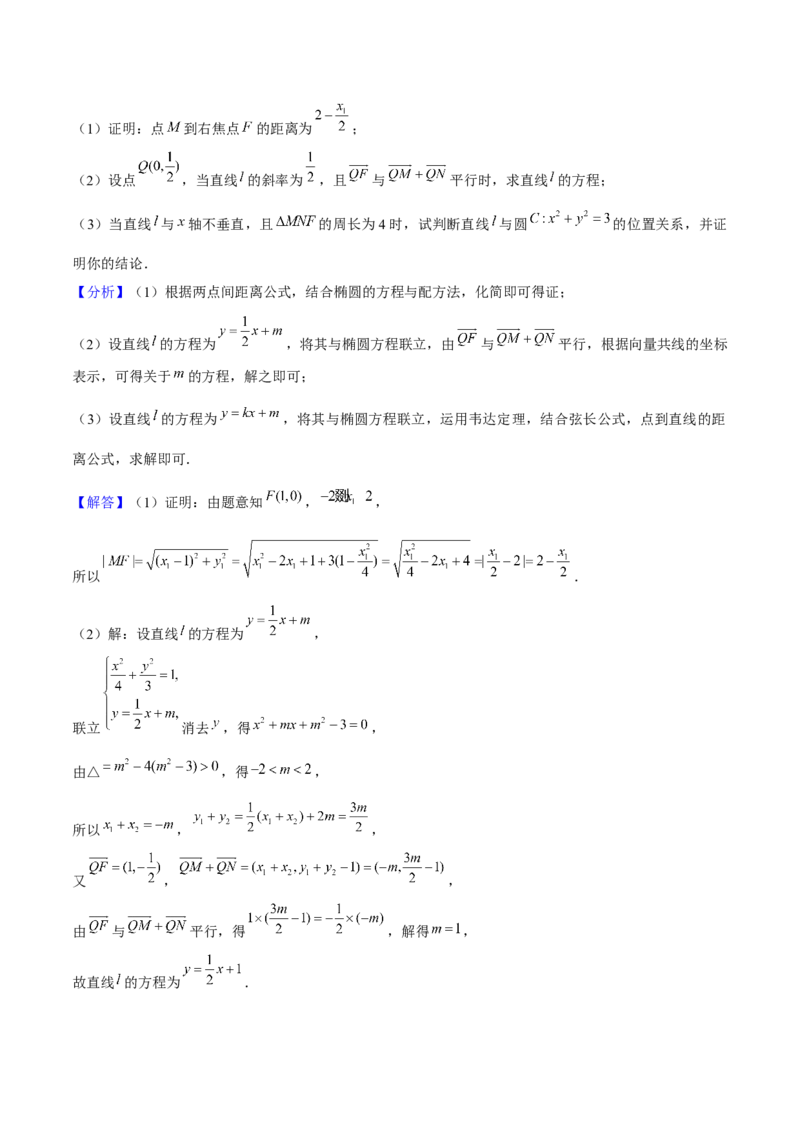 押上海高考20题（圆锥曲线)解析版_2024年新高考资料_5.2024三轮冲刺_备战2024年高考数学临考题号押题（上海专用）32376339