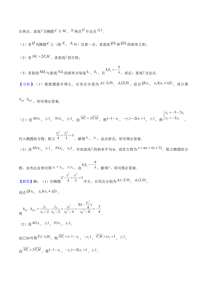押上海高考20题（圆锥曲线)解析版_2024年新高考资料_5.2024三轮冲刺_备战2024年高考数学临考题号押题（上海专用）32376339