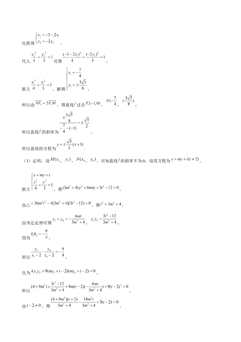押上海高考20题（圆锥曲线)解析版_2024年新高考资料_5.2024三轮冲刺_备战2024年高考数学临考题号押题（上海专用）32376339