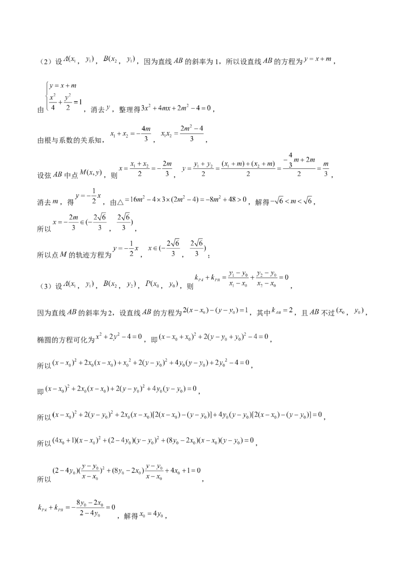 押上海高考20题（圆锥曲线)解析版_2024年新高考资料_5.2024三轮冲刺_备战2024年高考数学临考题号押题（上海专用）32376339