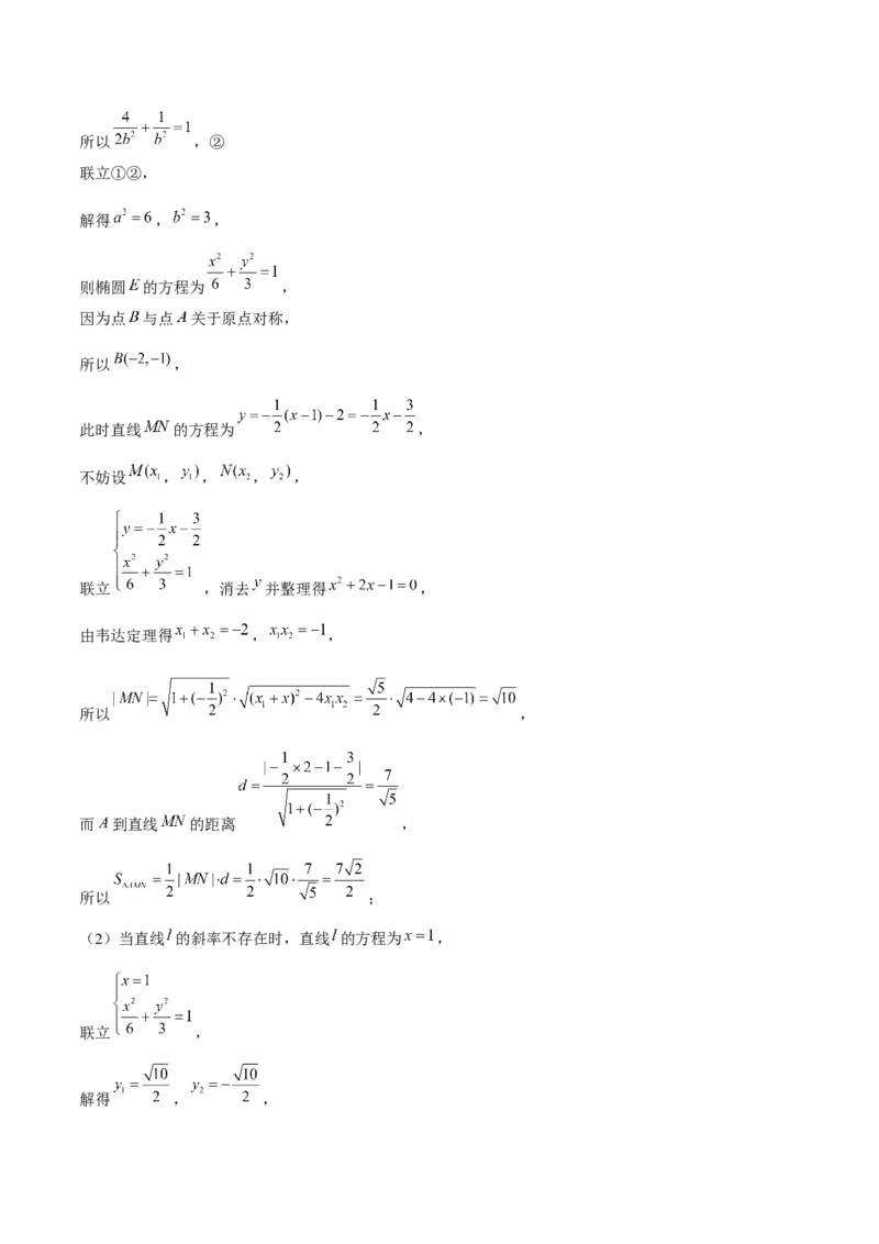 押上海高考20题（圆锥曲线)解析版_2024年新高考资料_5.2024三轮冲刺_备战2024年高考数学临考题号押题（上海专用）32376339