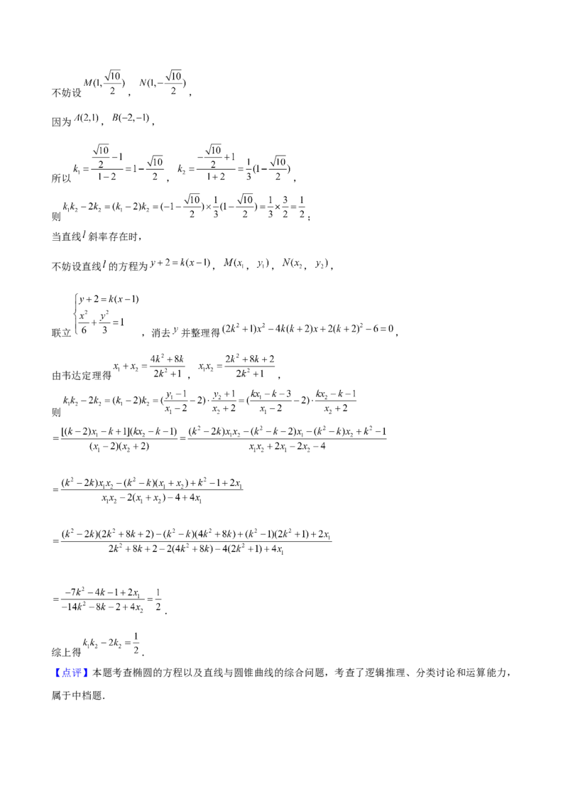 押上海高考20题（圆锥曲线)解析版_2024年新高考资料_5.2024三轮冲刺_备战2024年高考数学临考题号押题（上海专用）32376339