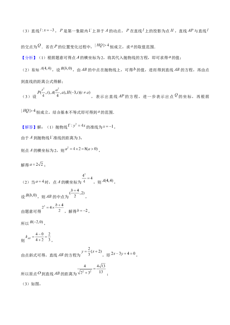 押上海高考20题（圆锥曲线)解析版_2024年新高考资料_5.2024三轮冲刺_备战2024年高考数学临考题号押题（上海专用）32376339