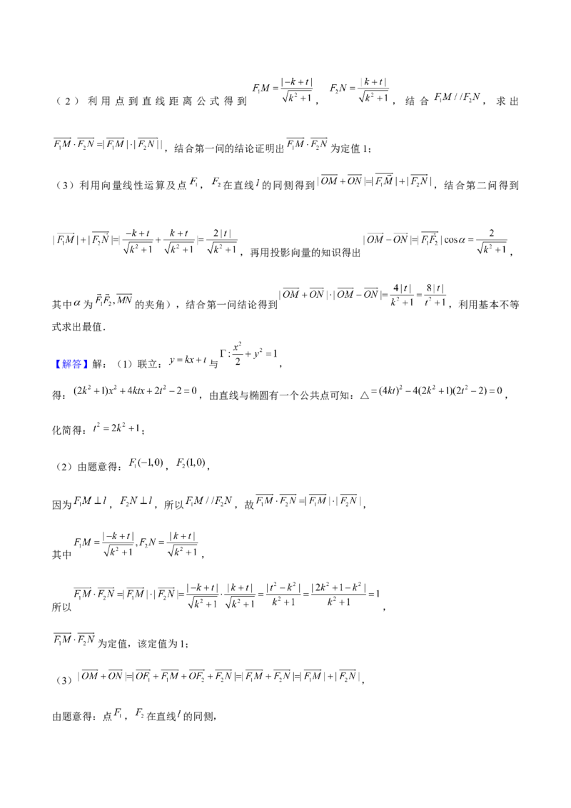 押上海高考20题（圆锥曲线)解析版_2024年新高考资料_5.2024三轮冲刺_备战2024年高考数学临考题号押题（上海专用）32376339