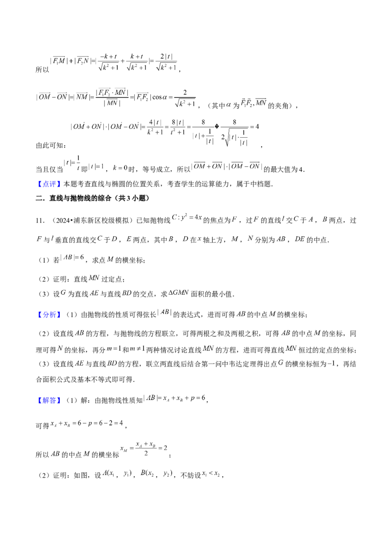 押上海高考20题（圆锥曲线)解析版_2024年新高考资料_5.2024三轮冲刺_备战2024年高考数学临考题号押题（上海专用）32376339