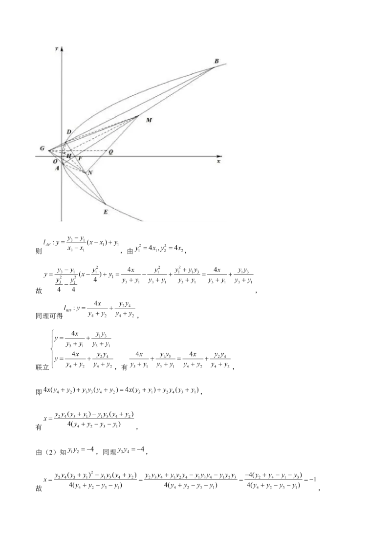 押上海高考20题（圆锥曲线)解析版_2024年新高考资料_5.2024三轮冲刺_备战2024年高考数学临考题号押题（上海专用）32376339