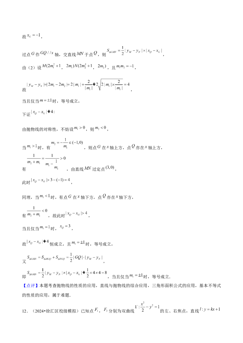 押上海高考20题（圆锥曲线)解析版_2024年新高考资料_5.2024三轮冲刺_备战2024年高考数学临考题号押题（上海专用）32376339