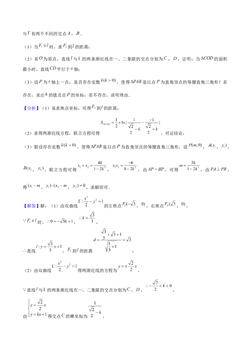 押上海高考20题（圆锥曲线)解析版_2024年新高考资料_5.2024三轮冲刺_备战2024年高考数学临考题号押题（上海专用）32376339