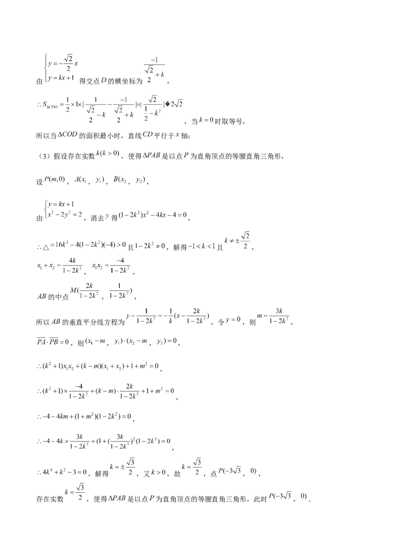 押上海高考20题（圆锥曲线)解析版_2024年新高考资料_5.2024三轮冲刺_备战2024年高考数学临考题号押题（上海专用）32376339