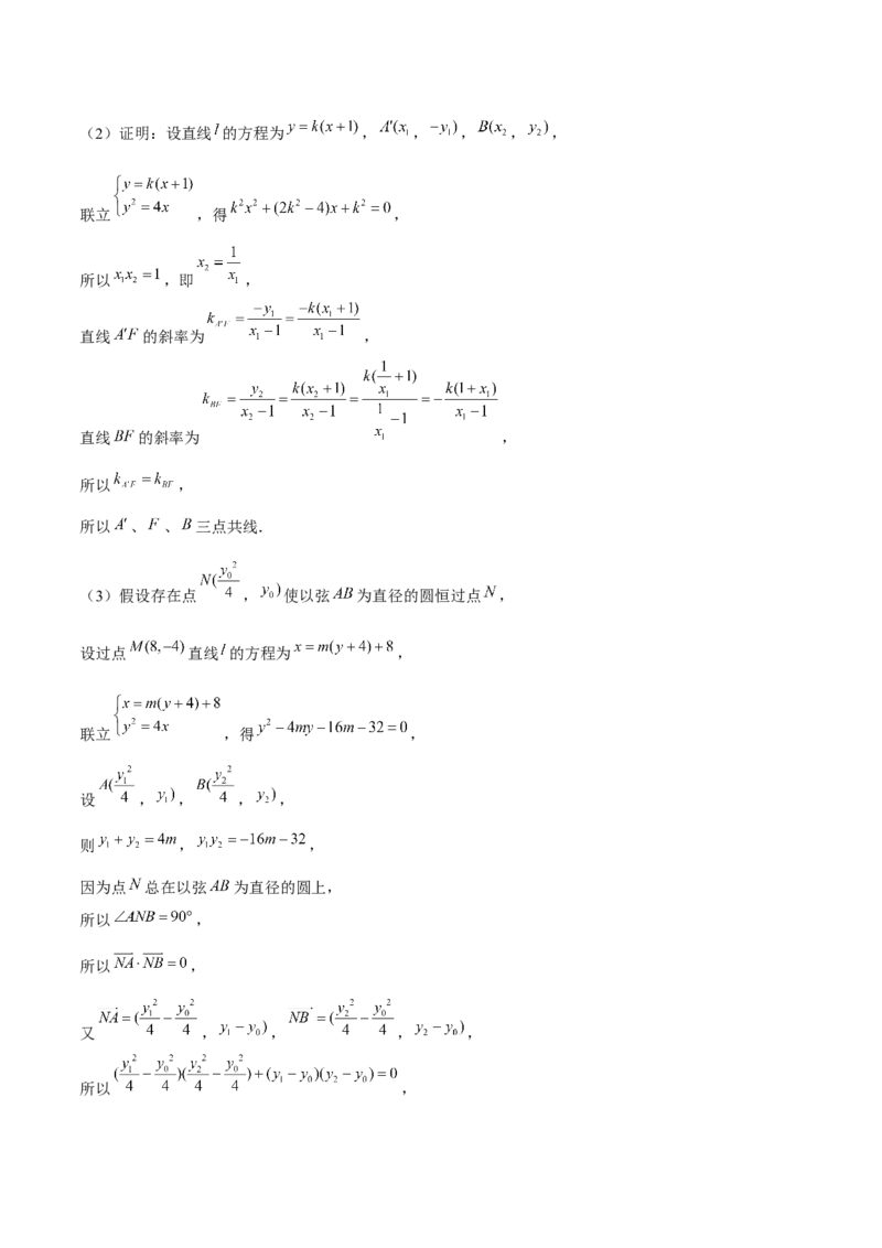 押上海高考20题（圆锥曲线)解析版_2024年新高考资料_5.2024三轮冲刺_备战2024年高考数学临考题号押题（上海专用）32376339