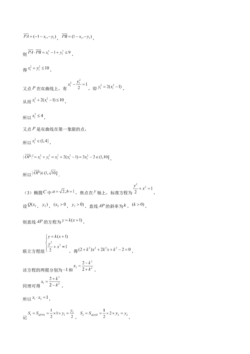 押上海高考20题（圆锥曲线)解析版_2024年新高考资料_5.2024三轮冲刺_备战2024年高考数学临考题号押题（上海专用）32376339
