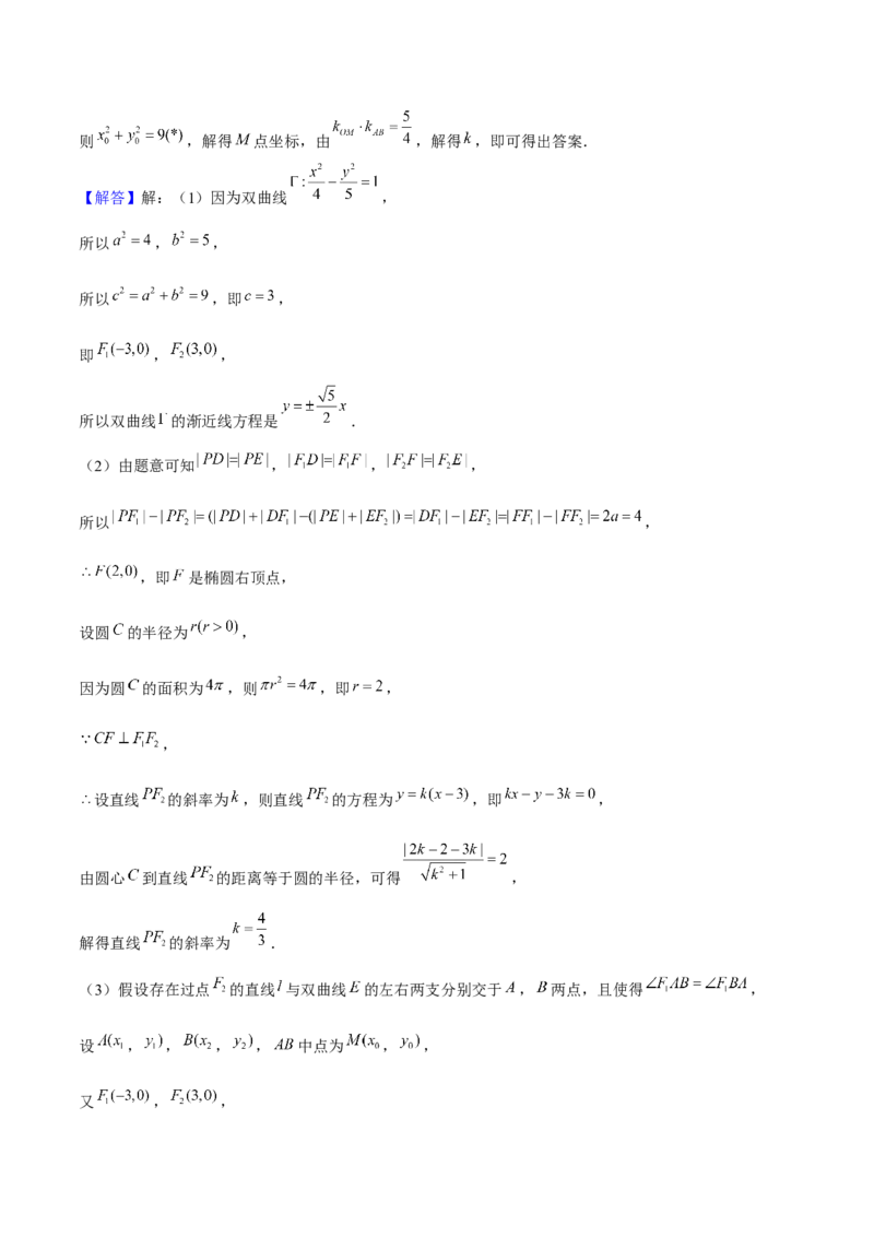 押上海高考20题（圆锥曲线)解析版_2024年新高考资料_5.2024三轮冲刺_备战2024年高考数学临考题号押题（上海专用）32376339