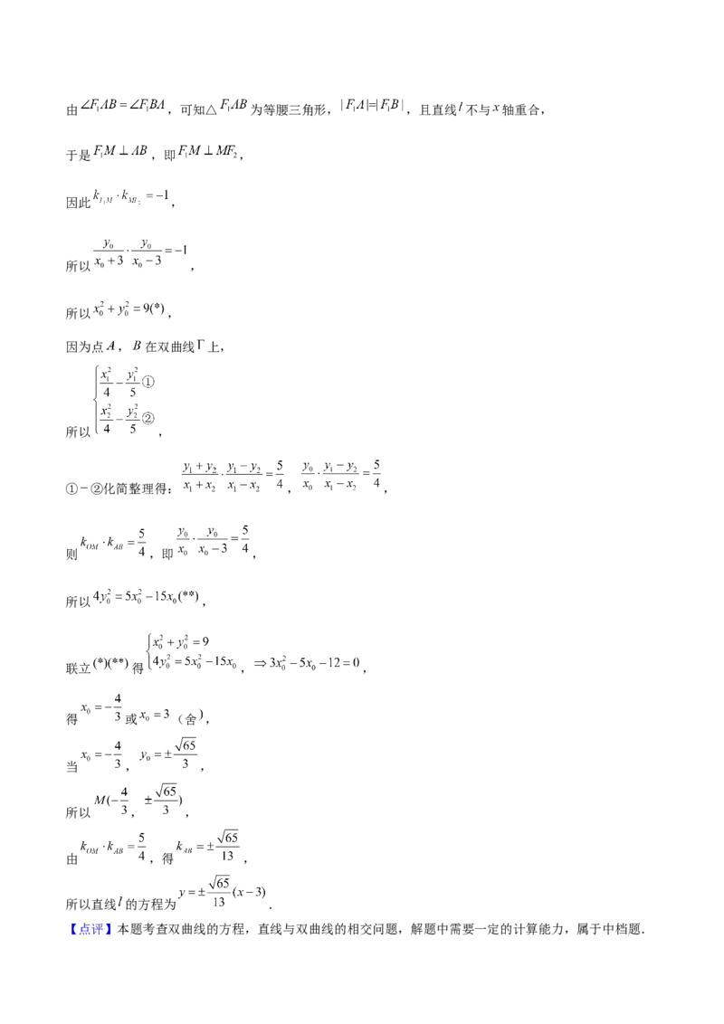 押上海高考20题（圆锥曲线)解析版_2024年新高考资料_5.2024三轮冲刺_备战2024年高考数学临考题号押题（上海专用）32376339