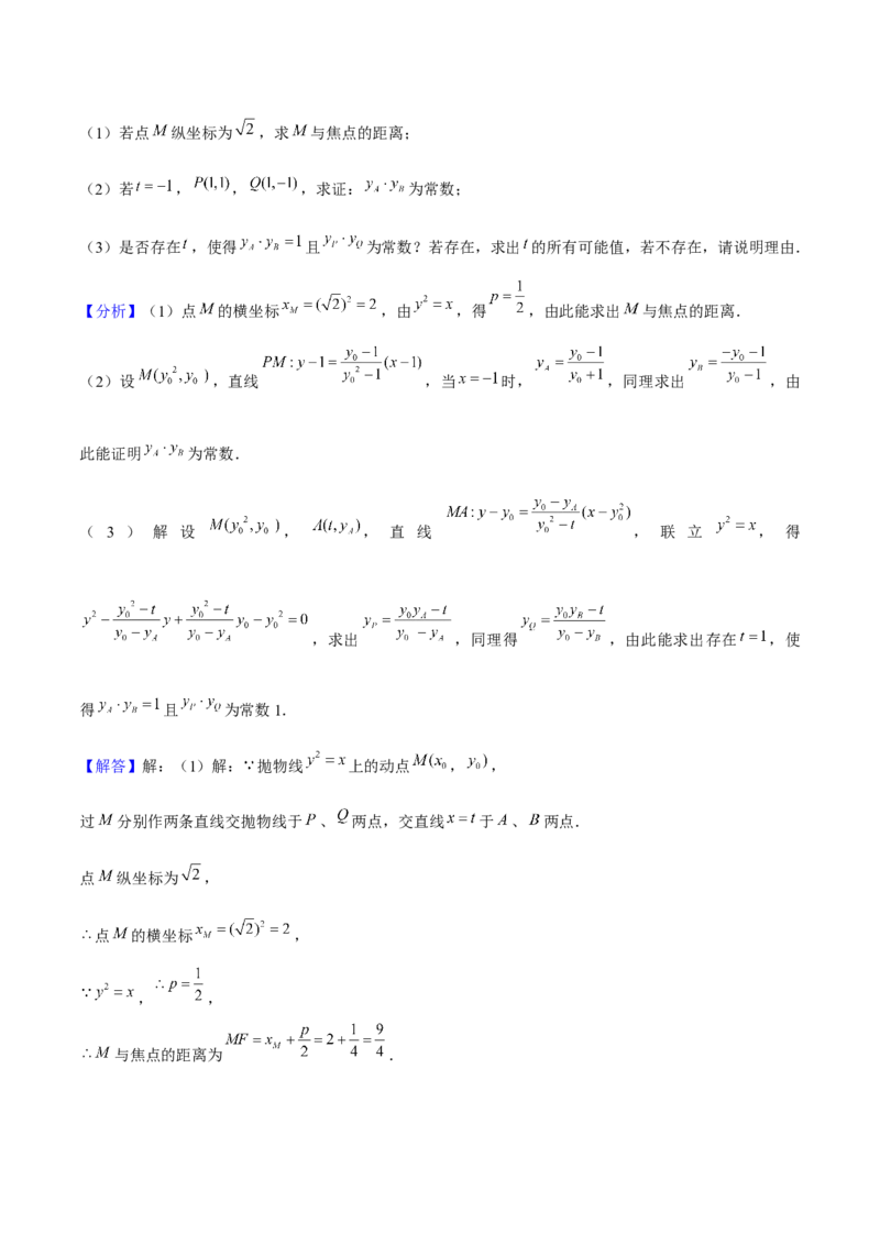 押上海高考20题（圆锥曲线)解析版_2024年新高考资料_5.2024三轮冲刺_备战2024年高考数学临考题号押题（上海专用）32376339