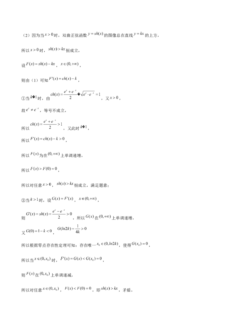 押上海高考20题（圆锥曲线)解析版_2024年新高考资料_5.2024三轮冲刺_备战2024年高考数学临考题号押题（上海专用）32376339