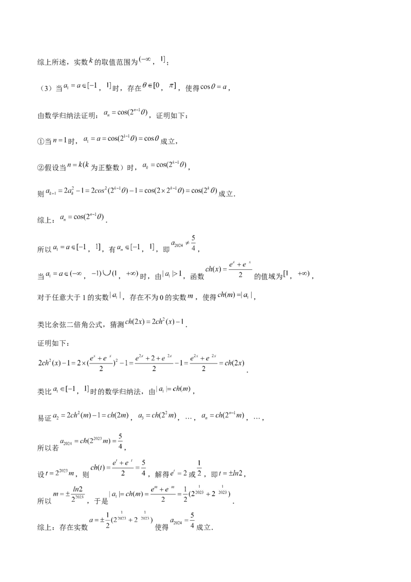 押上海高考20题（圆锥曲线)解析版_2024年新高考资料_5.2024三轮冲刺_备战2024年高考数学临考题号押题（上海专用）32376339