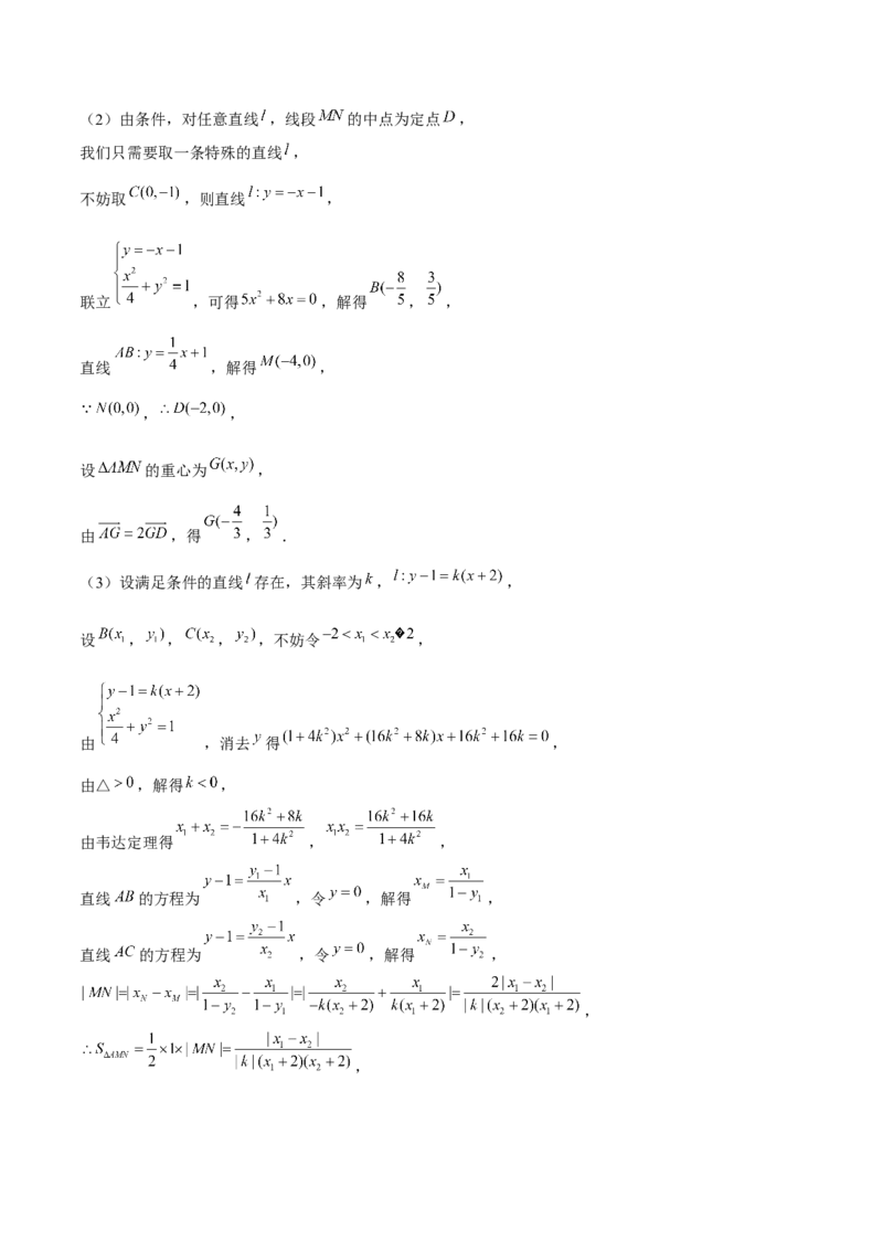 押上海高考20题（圆锥曲线)解析版_2024年新高考资料_5.2024三轮冲刺_备战2024年高考数学临考题号押题（上海专用）32376339