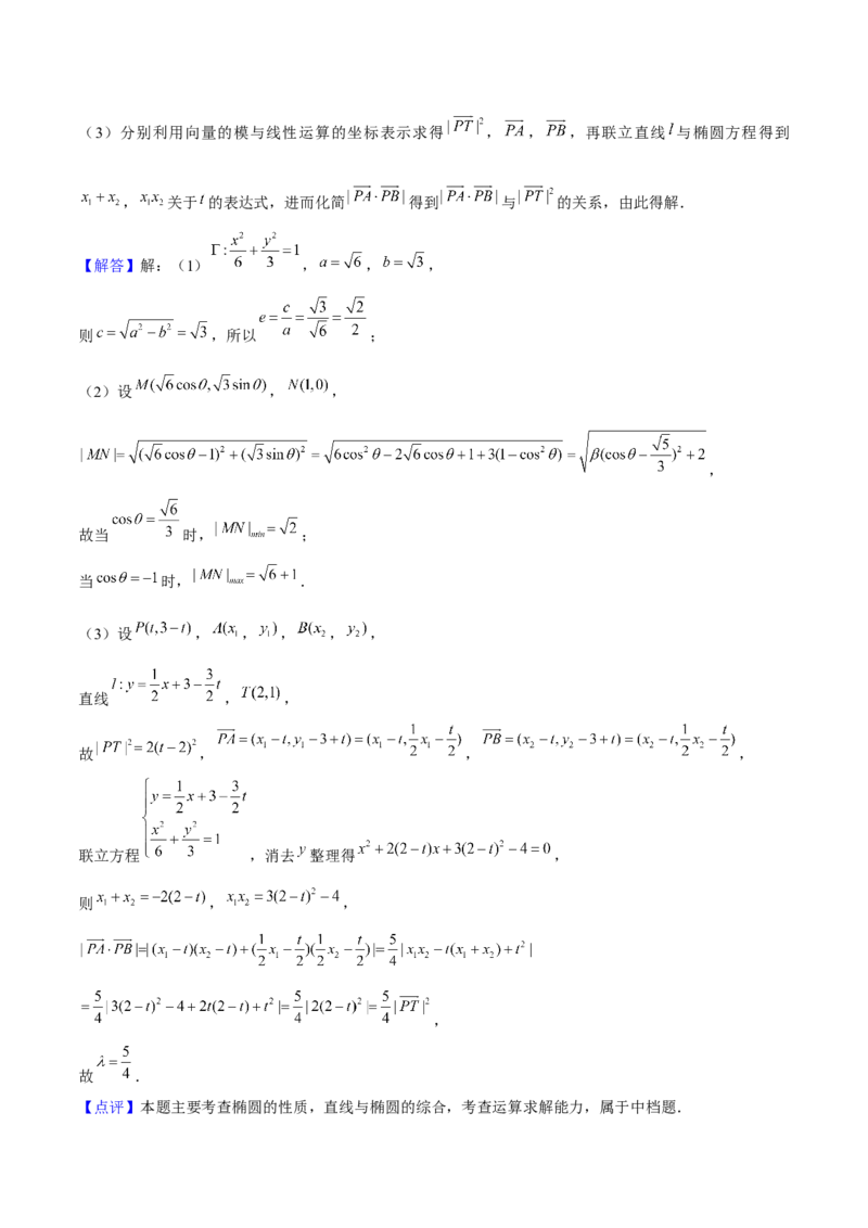 押上海高考20题（圆锥曲线)解析版_2024年新高考资料_5.2024三轮冲刺_备战2024年高考数学临考题号押题（上海专用）32376339